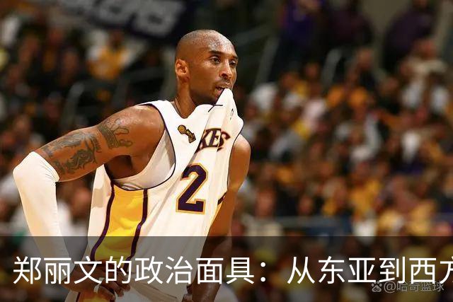 郑丽文的政治面具：从东亚到西方，她的真正信仰是什么？